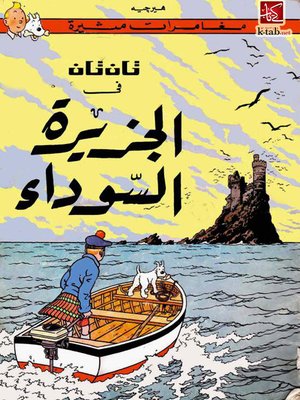 cover image of تان تان فى الجزيرة السوداء